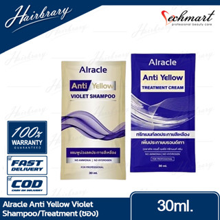 Alracle ออราเคิล Anti Yellow Violet Shampoo/Treatment 30ml. (ซอง) แอนตี้ เยลโล่ ไวโอเลท แชมพู แชมพูม่วงลดประกายสีเหลือง