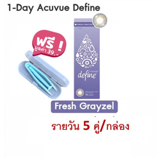 1 Day Acuvue Define คอนแทคสี รายวัน 1 กล่อง 5 คู่