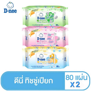 D-nee ดีนี่ เบบี้ไวพ์ ซากุระ,ออแกนิค (คละสูตร) ขนาด 80 ชิ้น (2 ห่อ)