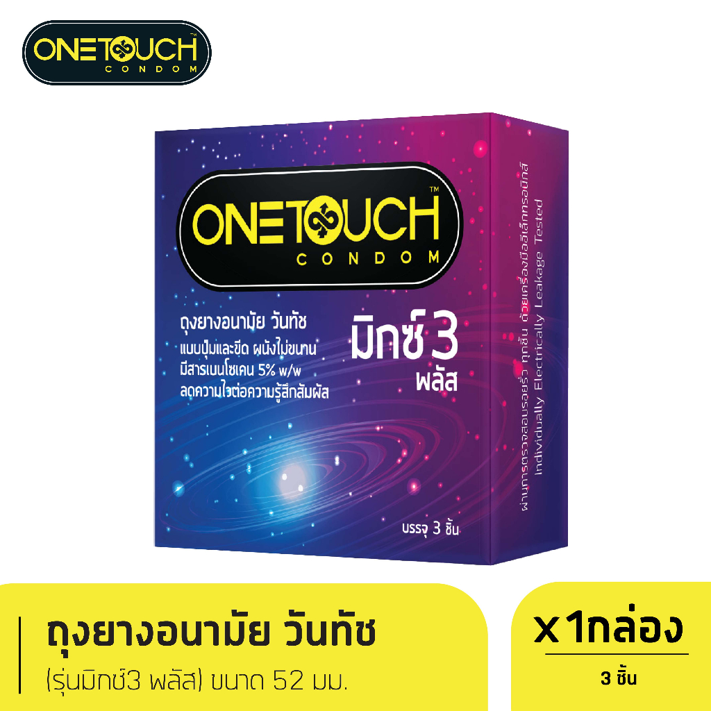 Onetouch ถุงยางอนามัย ขนาด 52 mm. รุ่น มิกซ์ 3 พลัส x 1