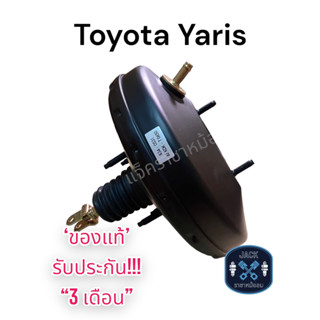 หม้อลมเบรค Toyota YARIS 2003 / โตโยต้า ยาริส 2003 ของแท้ งานญี่ปุ่น ประกัน 3 เดือน