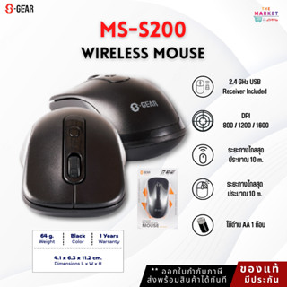 S-GEAR MOUSE (เมาส์ไร้สาย) MS-S200 (Black)