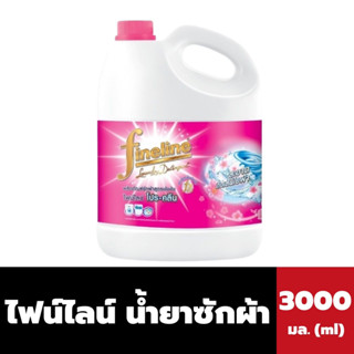 🔥 ไฟน์ไลน์ ซักผ้า สูตรเข้มข้น โปร-คลีน 3000 มล. สีชมพู FIneline (3372)