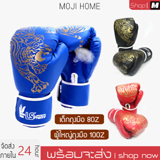 นวมชกมวย Boxing Glove รุ่นเด็ก/รุ่นผู้ใหญ่ นวมมวยไทย นวมเด็ก นวมผู้ใหญ่ ถุงมือมวย หนัง PU ถุงมือฝึกซ้อม