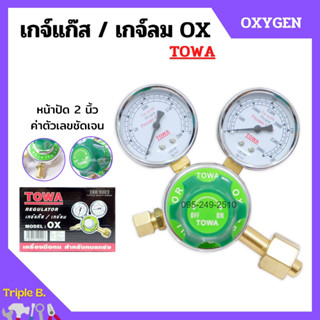 เกย์วัดลมแรงดัน เกจ์วัดลม เกจ์แก๊ส OXYGEN ยี่ห้อ TOWA