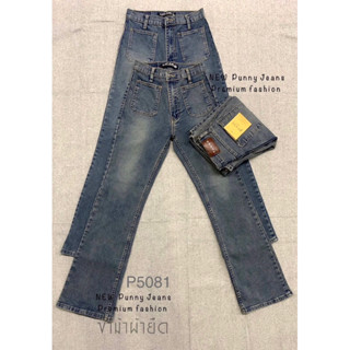 Punny Jeans ทรงขาม้า ผ้ายืด เอวสูงปรี๊ด