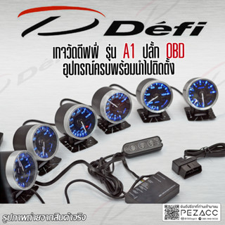 ดีฟฟี่ (Defi)รุ่น A1 แบบเสียบปลั๊ก OBD 248st ใช้งานสะดวก ใส่ได้ทุกรุ่น ติดตั้งง่ายไม่ต้องตัดต่อสายไฟ (เปลี่ยนสีได้ตามใจช