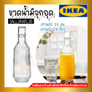 IKEA:อิเกีย SÄLLSKAPLIG เซลล์สกอพลิก ขวดน้ำมีจุกอุด, แก้วใส/มีลาย 0.9 ลิตร