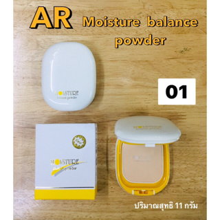 AR เออาร์ มอยส์เจอร์ บาลานซ์ พาวเดอร์ 11 กรัม