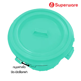 Superware ถังน้ำพลาสติก แบบกลมมีฝาปิดล็อค 16 แกลลอน (60 ลิตร) รุ่น M-35