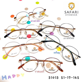 แว่น SAFARI (ซาฟารี)