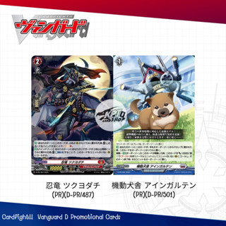 Cardfight!!  Vanguard D Promotional Cards