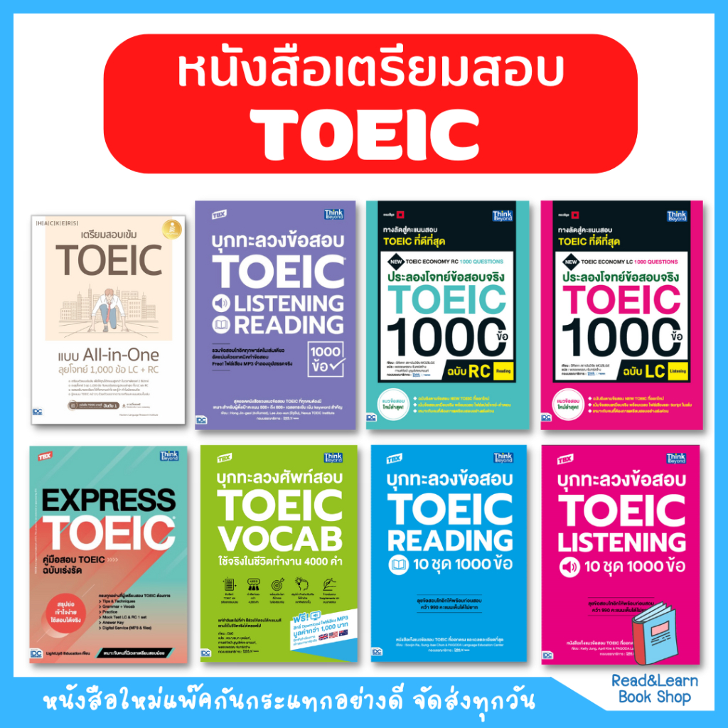 หนังสือเตรียมสอบวัดระดับภาษา สอบโทอิค NEW TOEIC ขายดี Best Sell