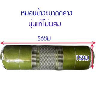 หมอนข้างขิดแบบกลม ขนาดเล็กไส้นุ่นกว้าง15ซม.xยาว53ซม