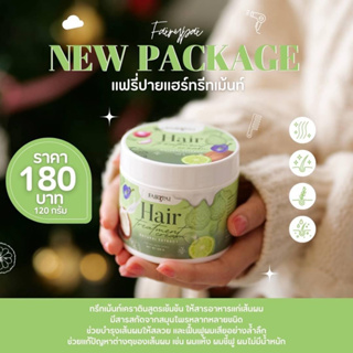 Hair Treatment แฟรี่ปาย เร่งผมยาว บำรุงผมเสีย FAIRYPAI 120 ml รหัส