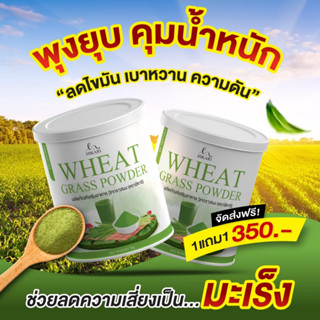 [ส่งฟรี+ของแท้]  Wheat grass วีทกราส ช่วยขับสารพิษออกจากร่างกาย ดีท็อกซ์ตับ ขับถ่ายดีขึ้น ผิวพรรณสุขภาพดี