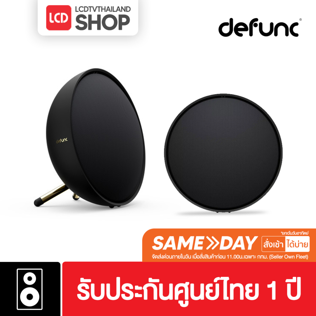 Defunc HOME ลำโพง Multiroom Wi-Fi จากประเทศสวีเดน เชื่อมต่อไร้สาย รับประกันศูนย์ไทย 1 ปี