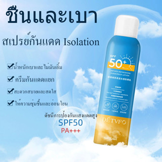 สเปรย์กันแดด ของใช้ส่วนตัว ครีมกันแดด SPF50+ PA+++ กันเเดด สเปรย์กันเเดด สเปรย์กันแดดหน้า สเปรย์​กันแดด