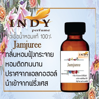 INDY Perfume หัวเชื้อน้ำหอมแท้ กลิ่นดอกจามจุรี  หอมติดทนนาน ขนาด 30 cc.