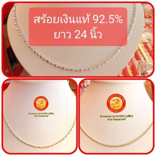 ✨สร้อยเงินแท้ 92.5% สร้อย3กษัตริย์ ยาว 24" ✨ ​ ❤️แถม❤️น้ำยาล้างเงิน+ถุงกำมะหยี่+ใบรับประกันเงินแท้