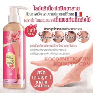 โลชั่นถุงน่อง มิสทีน มิราเคิล เพอร์เฟคท์ เลก Mistine Miracle Perfect Leg Lotion 240 ml.