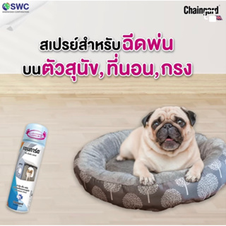 ถูกสุด‼️Chaingard Pet Bedding spray เชนการ์ด สเปรย์กำจัด เห็บ หมัด บริเวณที่นอนของสุนัข 200มล.