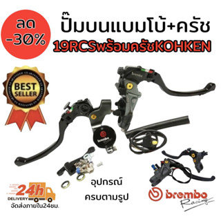 ปั๊มลอย คู่เดี่ยว ปั๊มบน 19 RCS ครัช Kohken งาน cnc แบมโบ้ พร้อมอุปกรณ์   รายละเอียด ปั๊มลอย คู่เดี่ยว ปั๊มบน 19 RCS ครัช Kohken งาน cnc แบมโบ้ พร้อมอุปกรณ์