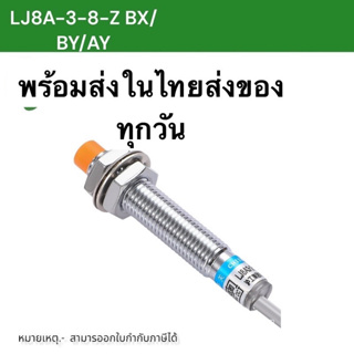 ร้านในไทย LJ8A3-1-Z/BX 8mm LJ8A3-2-Z/BY DC6-36V เซ็นเซอร์ตรวจจับเหล็ก ในไทย