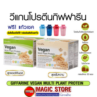 Vegan protein วีแกนกิฟฟารีน โปรตีน สกัดจากถั่วเหลือง อาหารเสริมควบคุม+ลดน้ำหนัก กระชับสัดส่วน ทดแทนมื้ออาหาร ผู้หญิง