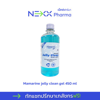 Mamarine Jelly Clean 75% แอลกอฮอล์เจล 450 ml