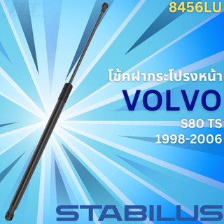 โช้คฝากระโปรงหน้า VOLVO S80 TS ปี1998-2006 No.8456LU // ยี่ห้อ STABILUS // ราคาขายต่อชิ้น