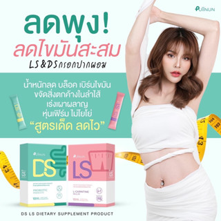 กรอกปากผอม LS DS กรอกปากปุยนุ่น (ของแท้ส่งฟรี‼️)