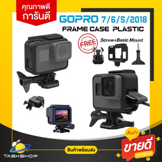 💥คุณภาพดี💥Frame Case Gopro 7 / 6 / 5 / 2018  กรอบเฟรมครอบกล้อง