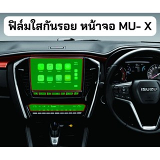 ฟิล์มใสกันรอยหน้าจอmu-x