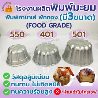 โรงงานผลิตพิมพ์มะยม พิมพ์คานาเล่ พิมพ์ฟักทอง (เริ่มต้นใบละ 20บาท)