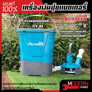 VIGOTECH เครื่องพ่นปุ๋ย แบตเตอรี่ 20ลิตร เครื่องหว่านเมล็ด รุ่น VIGO-WF20-CE