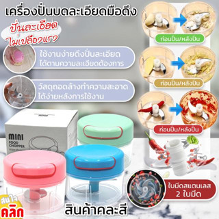 🧧เครื่องบดปั่นสับอาหารพกพา เครื่องปั่นขนาดจิ๋ว ใช้ในการบด/สับผัก ผลไม้ พริกกระเทียม วัตถุดิบ ฯลฯ สะดวกพกพาได้ทุกสถานที่