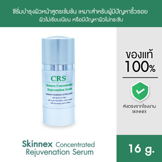 Skinnex Concentrated Rejuvenation Serum ซีรั่มสำหรับผู้มีปัญหาริ้วรอย