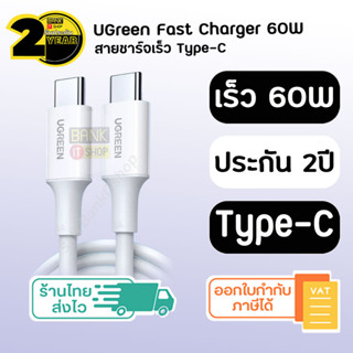 (ประกัน 2 ปี) สายชาร์จ Type C iP [SKU79-80] Ugreen แท้ ( Air4 5 / Pro / Gen 10 / Android ) TypeC to Type C