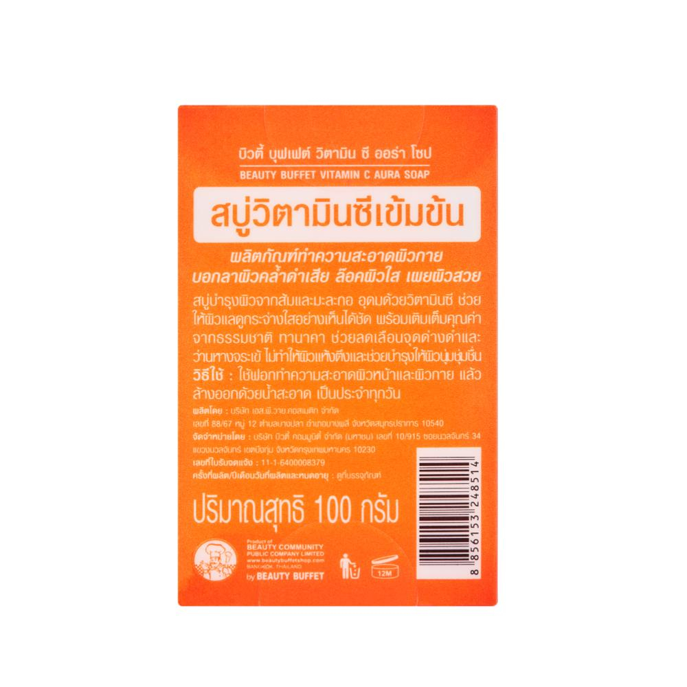[ซื้อคู่ราคาพิเศษ] BEAUTY BUFFET VITAMIN C AURA SOAP – บิวตี้ บุฟเฟต์ วิตามิน ซี ออร่า โซป (100 กรัม) ราคา ถูกที่สุด ดีลบีเคเค แกลเลอรีภาพที่ 6