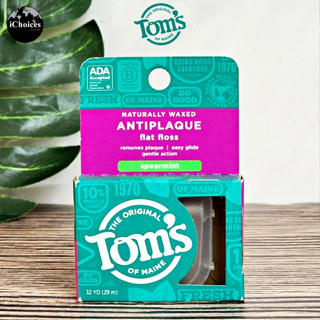 [Toms of Maine] Naturally Waxed Antiplaque Flat Floss, Spearmint 29 m ไหมขัดฟัน เคลือบแว็กซ์