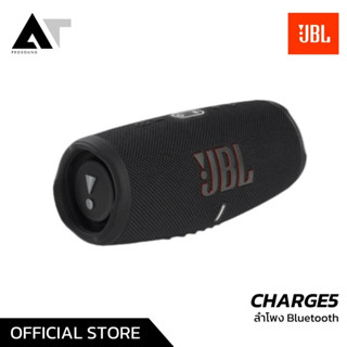 JBL CHARGE5 ลำโพงบลูทูธ ลำโพงไร้สาย ลำโพงพกพา Bluetooth Speaker AT Prosound