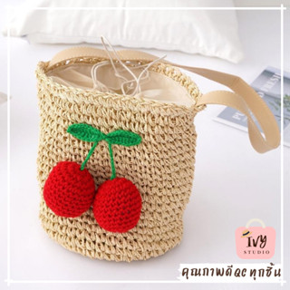💕ivy กระเป๋าสาน เชอร์รี่ ปอมดำ Cute Pom Cherry (A07)