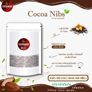 Cacao nibs ( โกโก้นิบส์ ) แบบซอง 100 กรัม