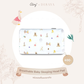 Airy x Disaya แผ่นรองศรีษะแรกเกิด หมอนระบายอากาศ 6เดือน หมอนระบาย1ปี+ รุ่นเลิฟลี่ใยไผ่