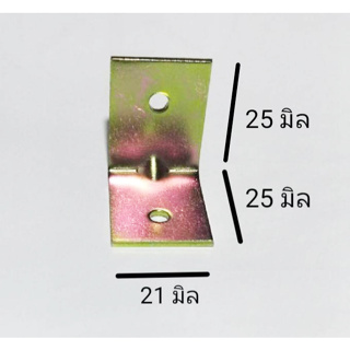 ฉากเข้ามุมหน้าใหญ่ 1" หนา 1.5 มิล (แพ็ค 3 ชิ้น)