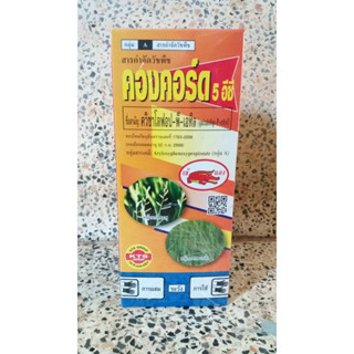 คองคอร์ด 5 อีซี 1000cc ควิซาโลฟอป-พี-เอทิล ยาสาดในมัน สารกำจ…