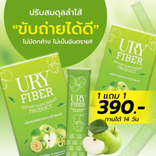 1 แถม1 ‼️𝐔𝐑𝐘 𝐅𝐈𝐁𝐄𝐑 ไฟเบอร์พรีไบโอติก🥦🥬🍏