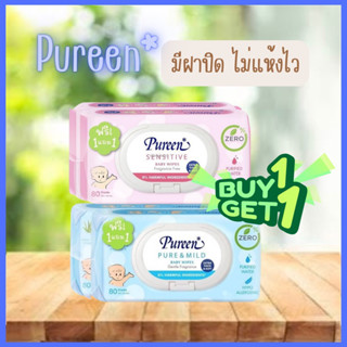 🔥 [1แถม1]🔥 Pureen เพียวรีน ทิชชู่เปียก เบบี้ไวพส์กระดาษเปียก 80ชิ้น