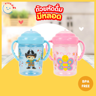 🔥 พร้อมส่ง 🔥 NUEBABE ถ้วยหัดดื่มมีหลอด แขนจับถนัดมือ